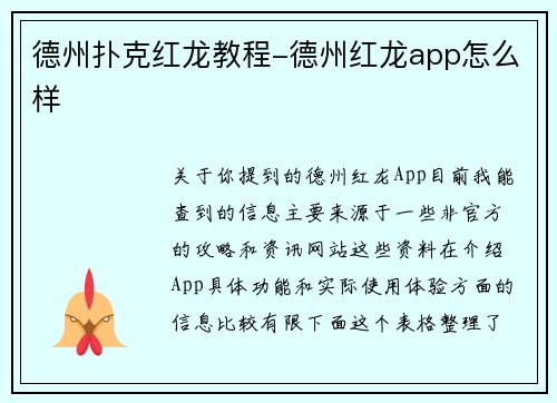 德州扑克红龙教程-德州红龙app怎么样