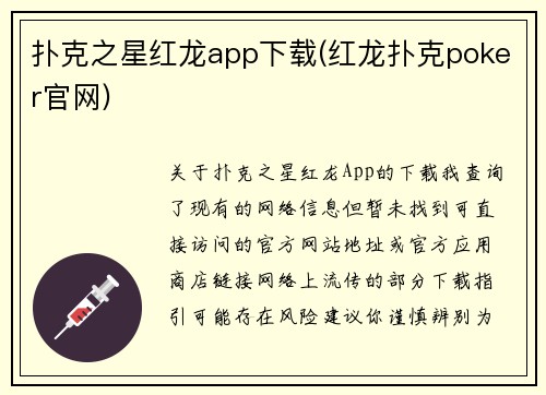 扑克之星红龙app下载(红龙扑克poker官网)