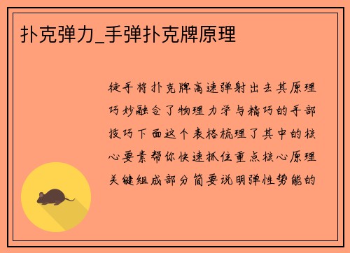 扑克弹力_手弹扑克牌原理